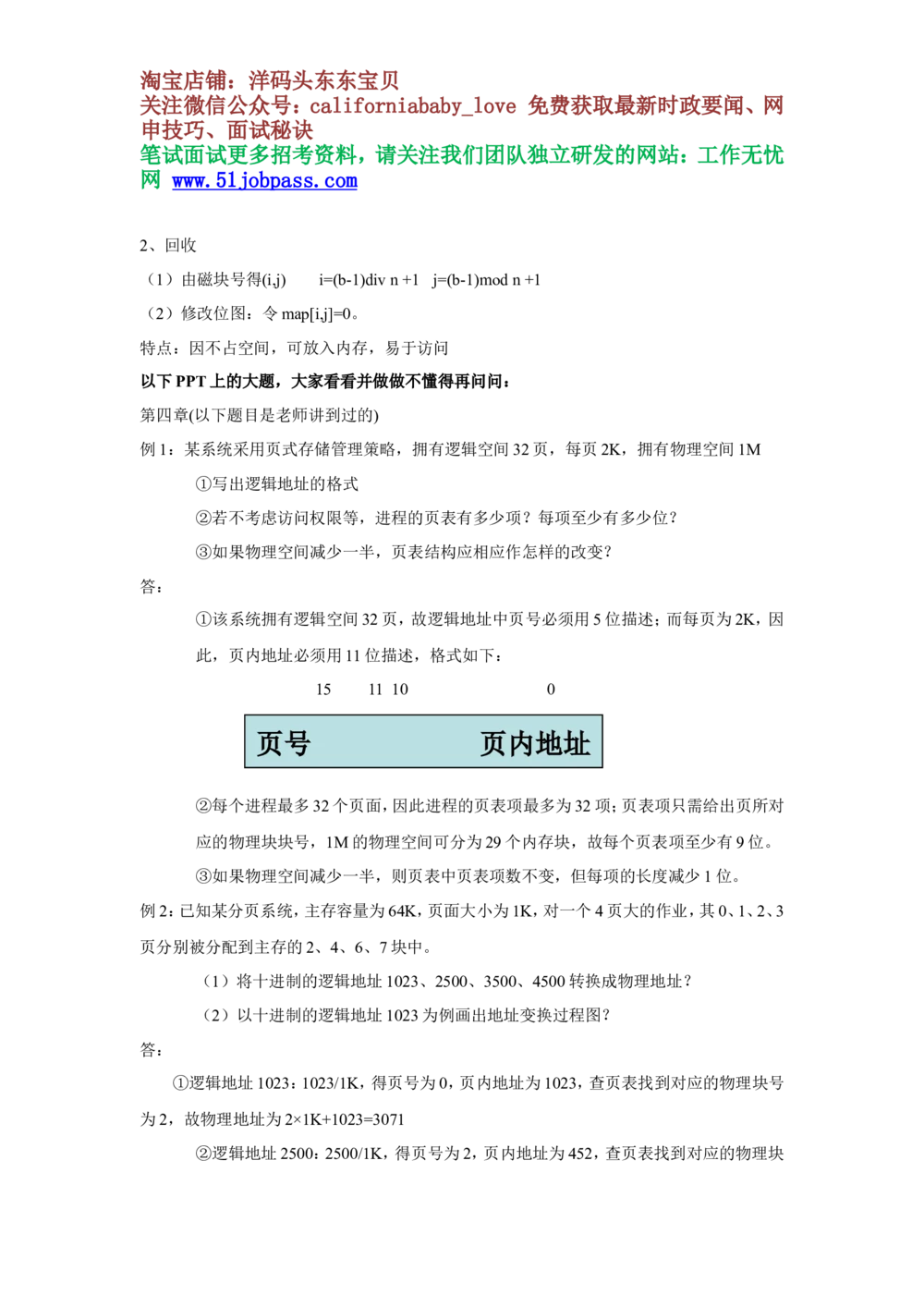 02操作系统重点知识汇总（1）_2025春招题库汇总_国企题库_华能_4.华能集团技术复习资料「重点复习」_02信息技术类知识点总结（精讲版）