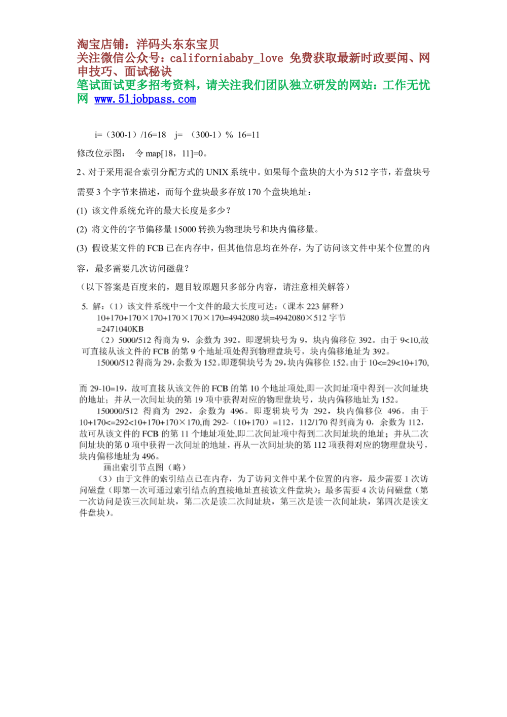 02操作系统重点知识汇总（1）_2025春招题库汇总_国企题库_华能_4.华能集团技术复习资料「重点复习」_02信息技术类知识点总结（精讲版）