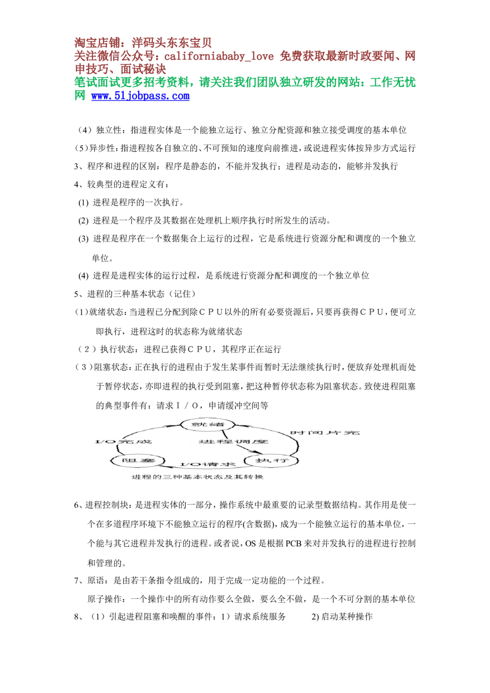 02操作系统重点知识汇总（1）_2025春招题库汇总_国企题库_华能_4.华能集团技术复习资料「重点复习」_02信息技术类知识点总结（精讲版）