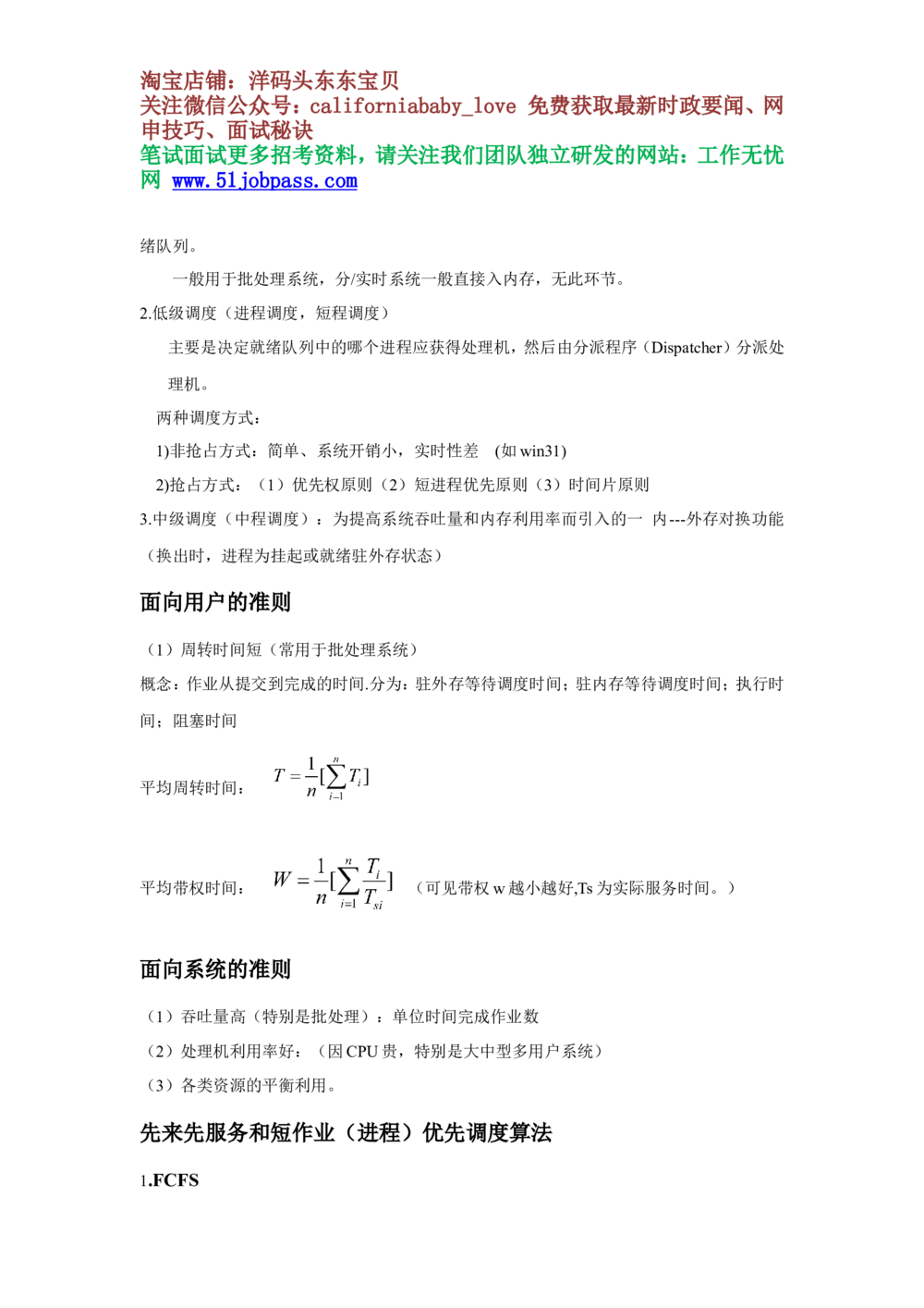 02操作系统重点知识汇总（1）_2025春招题库汇总_国企题库_华能_4.华能集团技术复习资料「重点复习」_02信息技术类知识点总结（精讲版）