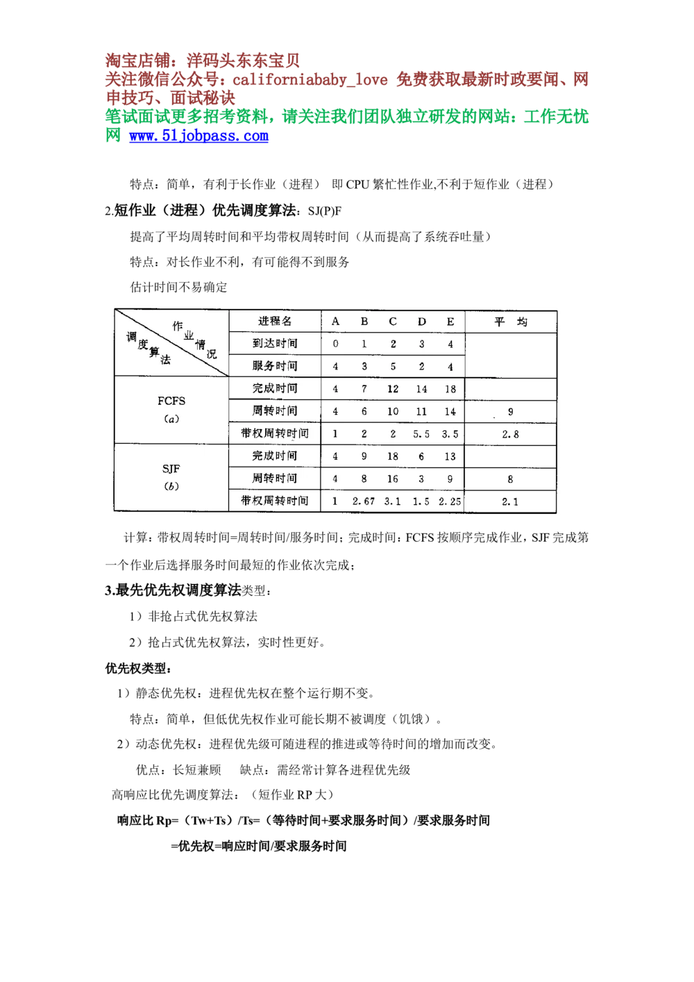 02操作系统重点知识汇总（1）_2025春招题库汇总_国企题库_华能_4.华能集团技术复习资料「重点复习」_02信息技术类知识点总结（精讲版）