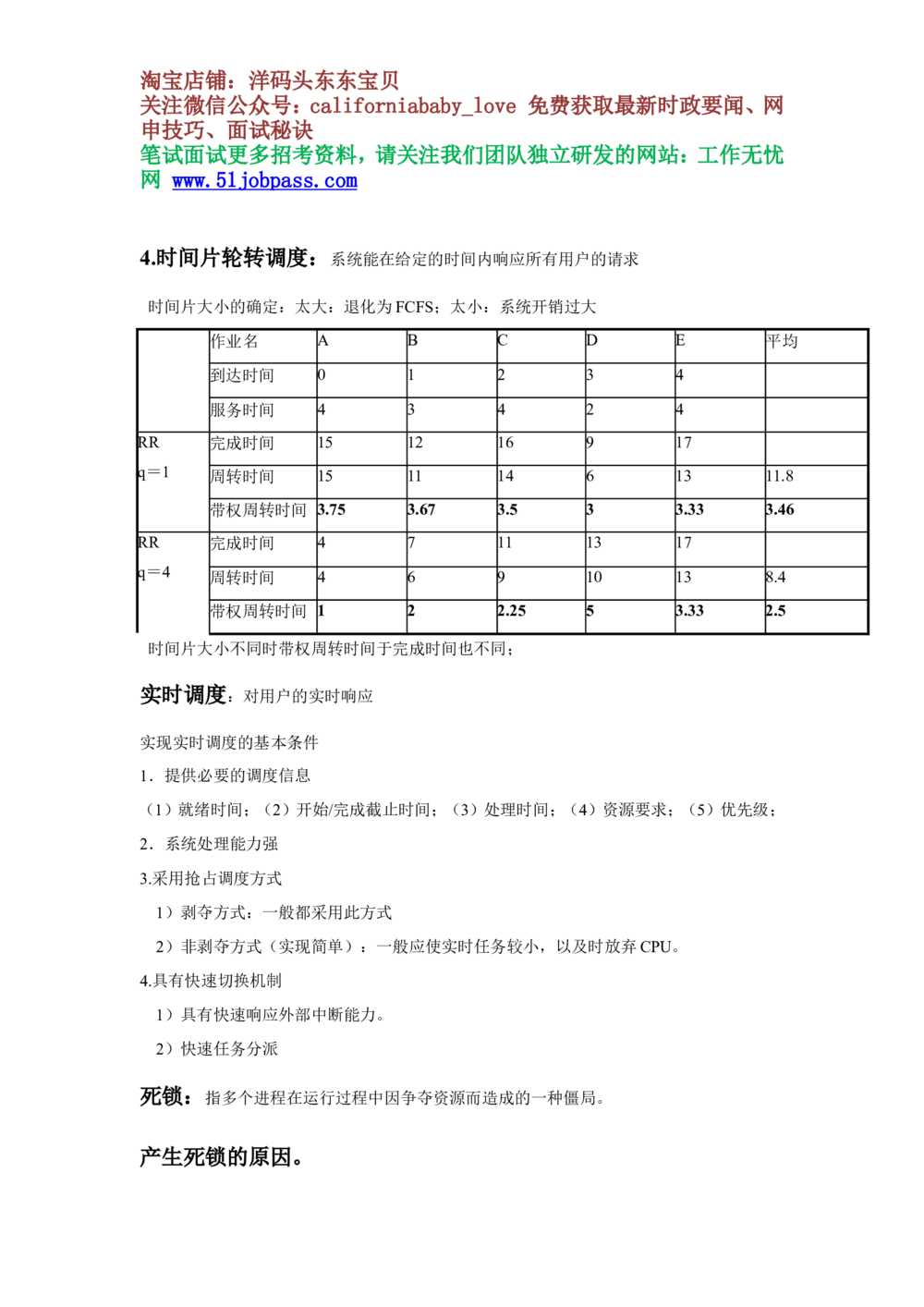 02操作系统重点知识汇总（1）_2025春招题库汇总_国企题库_华能_4.华能集团技术复习资料「重点复习」_02信息技术类知识点总结（精讲版）