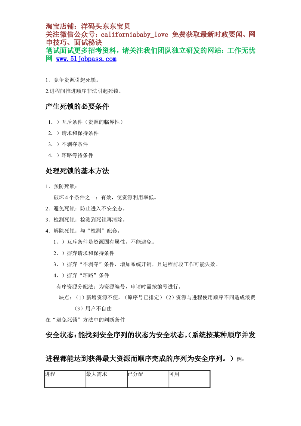 02操作系统重点知识汇总（1）_2025春招题库汇总_国企题库_华能_4.华能集团技术复习资料「重点复习」_02信息技术类知识点总结（精讲版）
