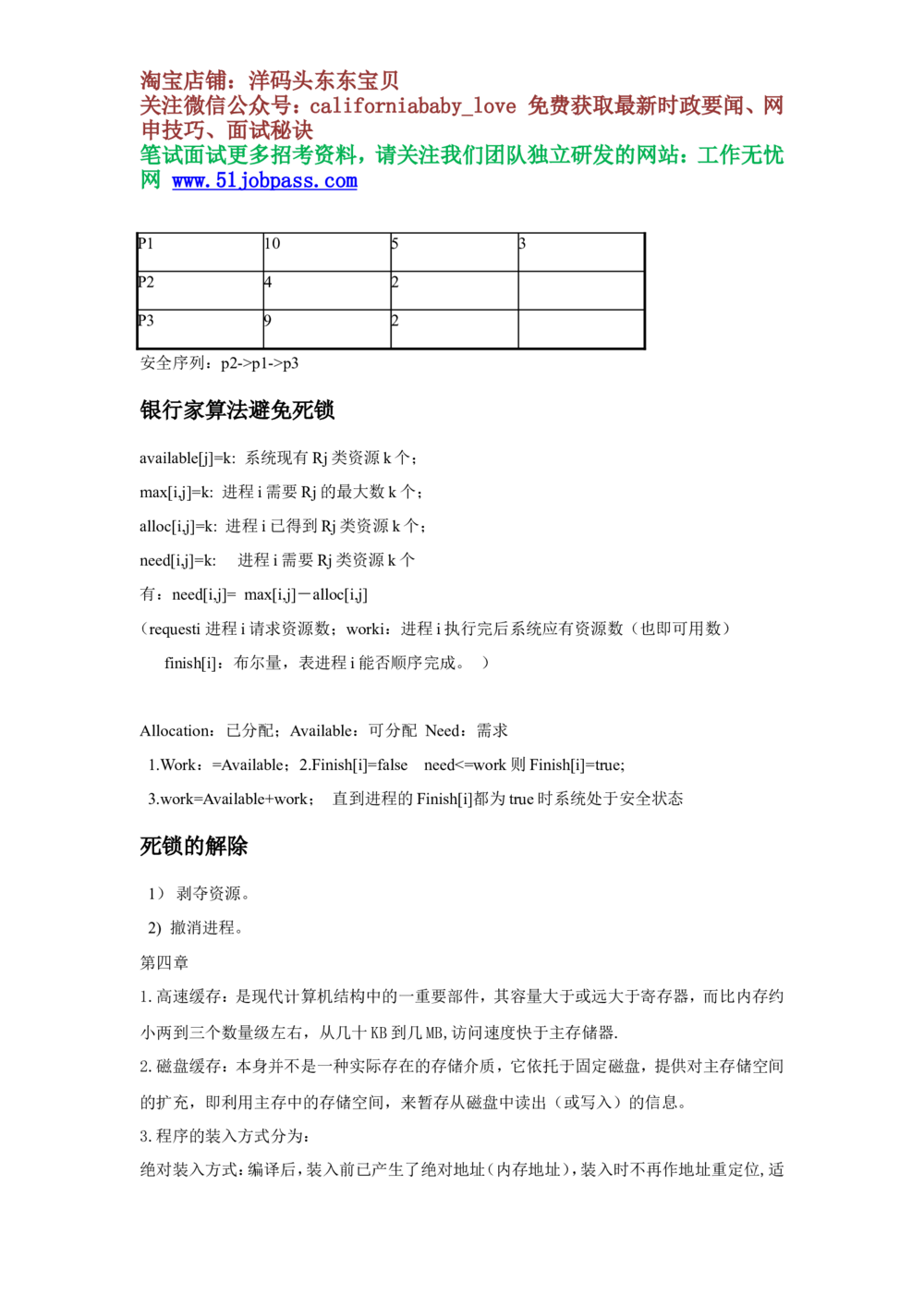 02操作系统重点知识汇总（1）_2025春招题库汇总_国企题库_华能_4.华能集团技术复习资料「重点复习」_02信息技术类知识点总结（精讲版）