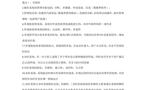 02操作系统重点知识汇总（1）_2025春招题库汇总_国企题库_华能_4.华能集团技术复习资料「重点复习」_02信息技术类知识点总结（精讲版）