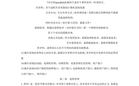 02操作系统重点知识汇总（1）_2025春招题库汇总_国企题库_华能_4.华能集团技术复习资料「重点复习」_02信息技术类知识点总结（精讲版）