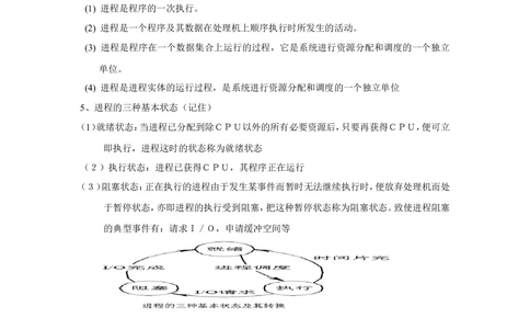 02操作系统重点知识汇总（1）_2025春招题库汇总_国企题库_华能_4.华能集团技术复习资料「重点复习」_02信息技术类知识点总结（精讲版）