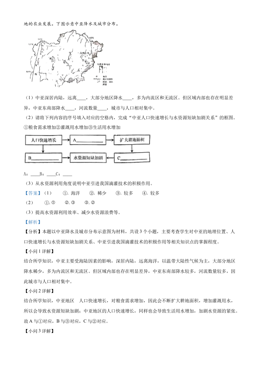 2024年河北省中考地理试题（解析版）_河北省历年中考真题_8.河北地理（15-25）_12