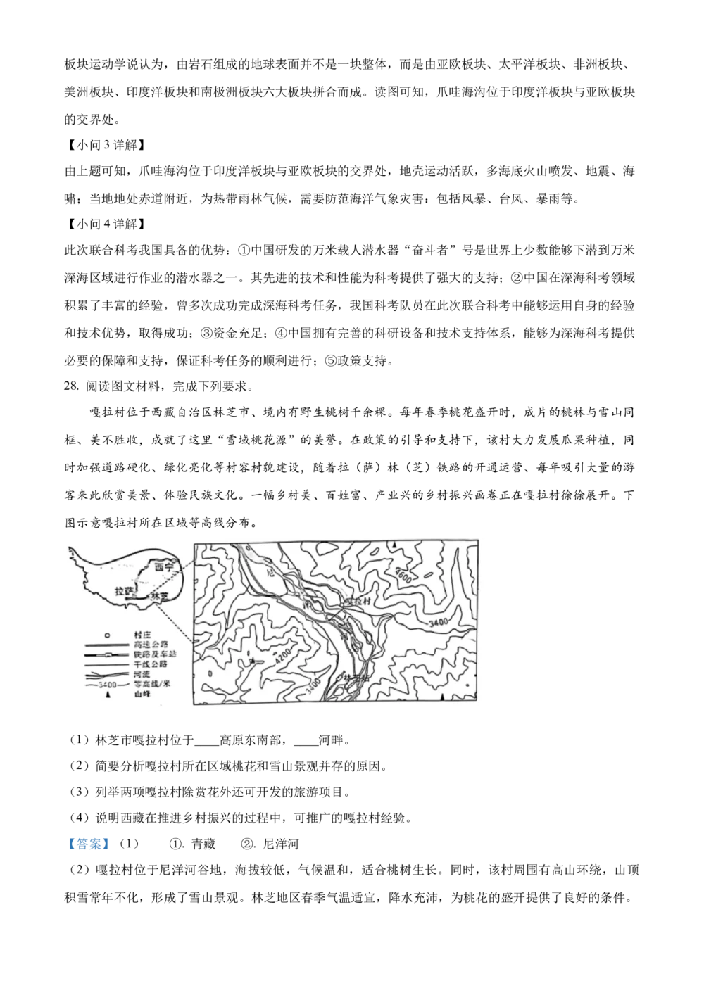 2024年河北省中考地理试题（解析版）_河北省历年中考真题_8.河北地理（15-25）_12