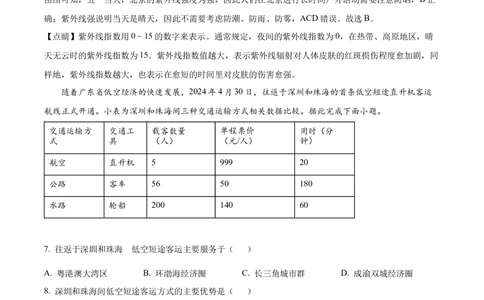 2024年河北省中考地理试题（解析版）_河北省历年中考真题_8.河北地理（15-25）_12