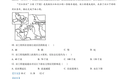 2024年河北省中考地理试题（解析版）_河北省历年中考真题_8.河北地理（15-25）_12