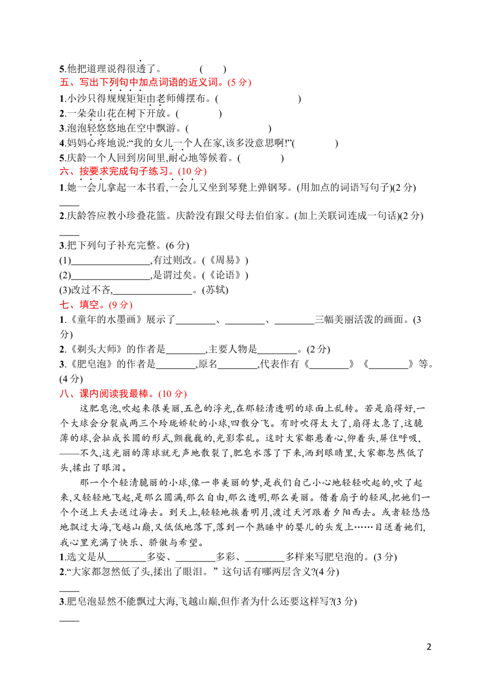 第六单元评价测试卷_小学试卷大合集_三年级语文下册（单元期中期末试卷）_三年级语文下册单元试卷+月考卷_三年级下册语文第六单元试卷