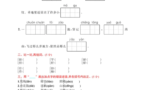 第六单元评价测试卷_小学试卷大合集_三年级语文下册（单元期中期末试卷）_三年级语文下册单元试卷+月考卷_三年级下册语文第六单元试卷