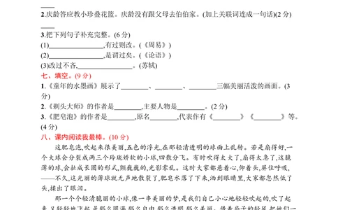 第六单元评价测试卷_小学试卷大合集_三年级语文下册（单元期中期末试卷）_三年级语文下册单元试卷+月考卷_三年级下册语文第六单元试卷