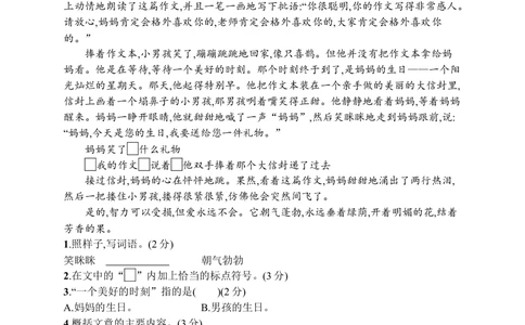 第六单元评价测试卷_小学试卷大合集_三年级语文下册（单元期中期末试卷）_三年级语文下册单元试卷+月考卷_三年级下册语文第六单元试卷