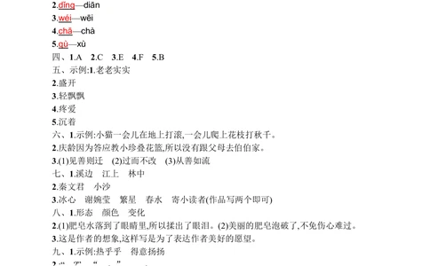 第六单元评价测试卷_小学试卷大合集_三年级语文下册（单元期中期末试卷）_三年级语文下册单元试卷+月考卷_三年级下册语文第六单元试卷
