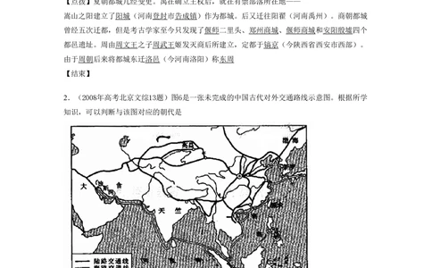 2008年高考历史试卷（北京）（解析卷）_历史历年高考真题_新&middot;PDF版2008-2025&middot;高考历史真题_历史（按试卷类型分类）2008-2025_自主命题卷&middot;历史（2008-2025）_北京自主命题&middot;历史（2008-2025）