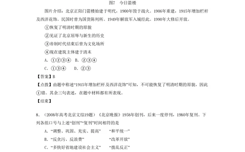 2008年高考历史试卷（北京）（解析卷）_历史历年高考真题_新&middot;PDF版2008-2025&middot;高考历史真题_历史（按试卷类型分类）2008-2025_自主命题卷&middot;历史（2008-2025）_北京自主命题&middot;历史（2008-2025）