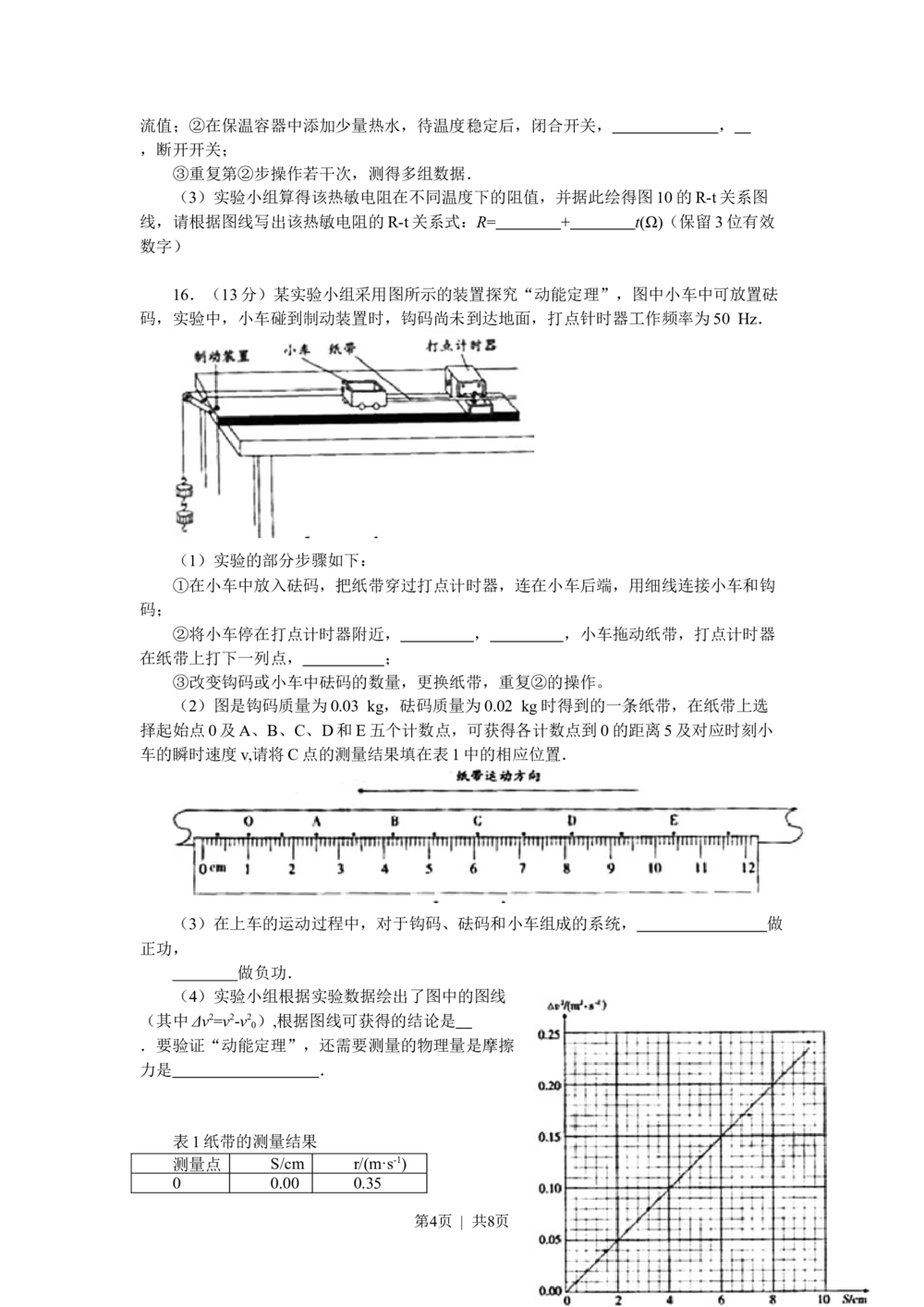 2008年高考物理试卷（广东）（空白卷）_物理历年高考真题_新&middot;Word版2008-2025&middot;高考物理真题_物理（按年份分类）2008-2025_2008&middot;高考物理真题