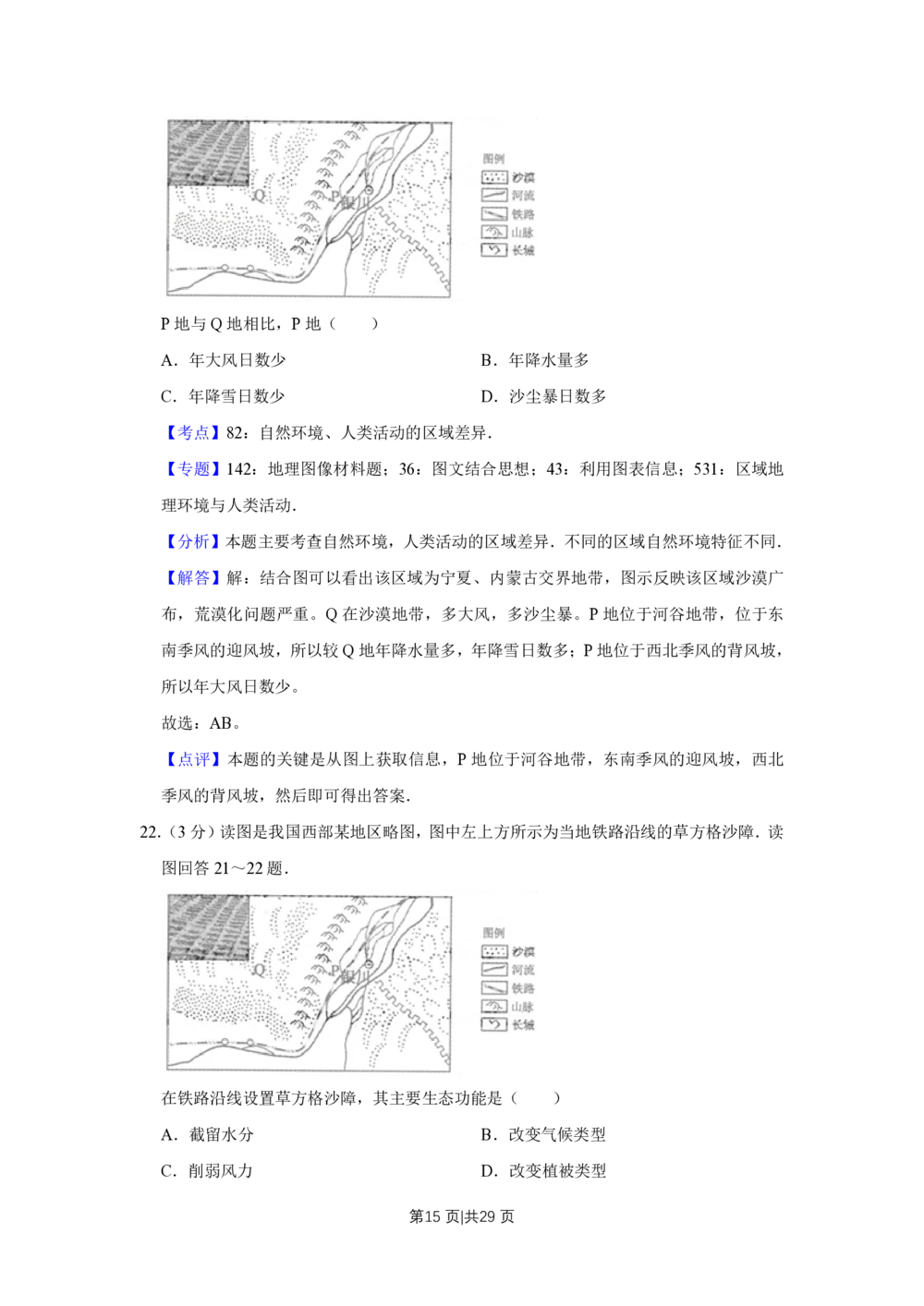 2009年高考地理试卷（江苏）（解析卷）_地理历年高考真题_新&middot;PDF版2008-2025&middot;高考地理真题_地理（按省份分类）2008-2025_2008-2025&middot;（江苏）地理高考真题