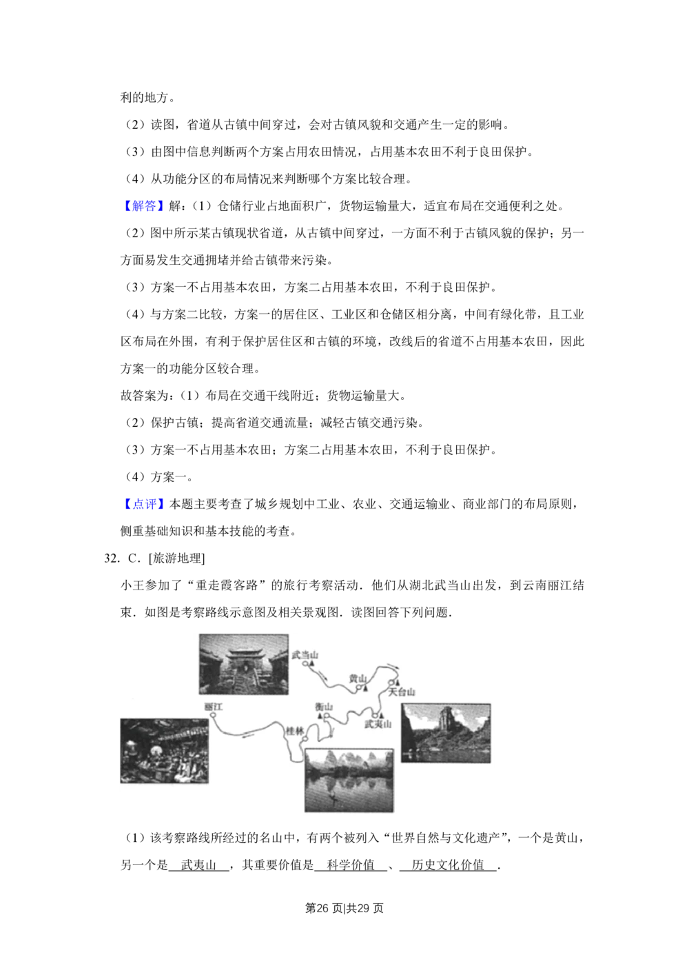 2009年高考地理试卷（江苏）（解析卷）_地理历年高考真题_新&middot;PDF版2008-2025&middot;高考地理真题_地理（按省份分类）2008-2025_2008-2025&middot;（江苏）地理高考真题