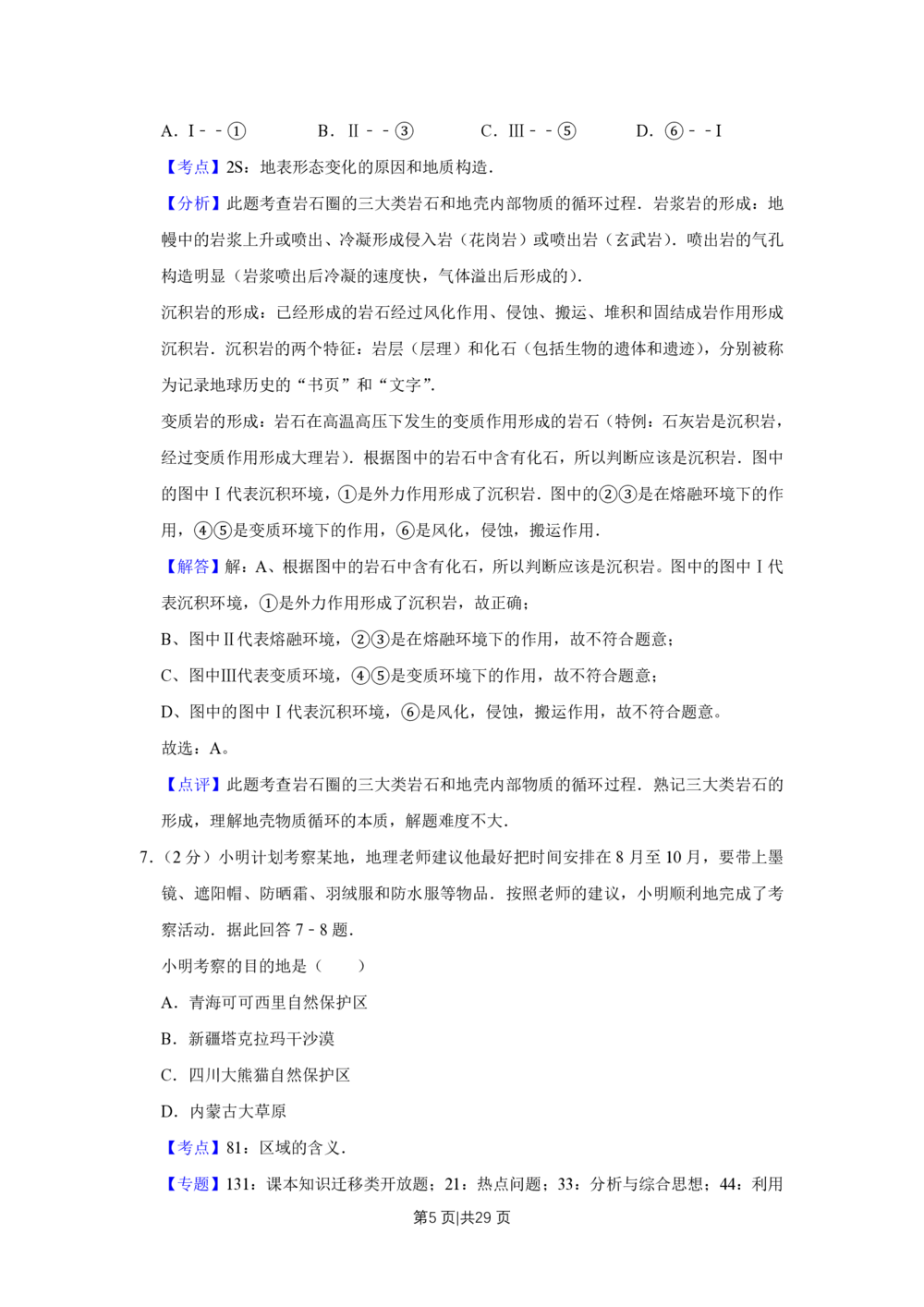 2009年高考地理试卷（江苏）（解析卷）_地理历年高考真题_新&middot;PDF版2008-2025&middot;高考地理真题_地理（按省份分类）2008-2025_2008-2025&middot;（江苏）地理高考真题