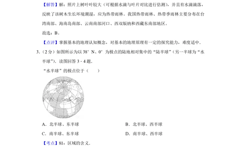 2009年高考地理试卷（江苏）（解析卷）_地理历年高考真题_新&middot;PDF版2008-2025&middot;高考地理真题_地理（按省份分类）2008-2025_2008-2025&middot;（江苏）地理高考真题