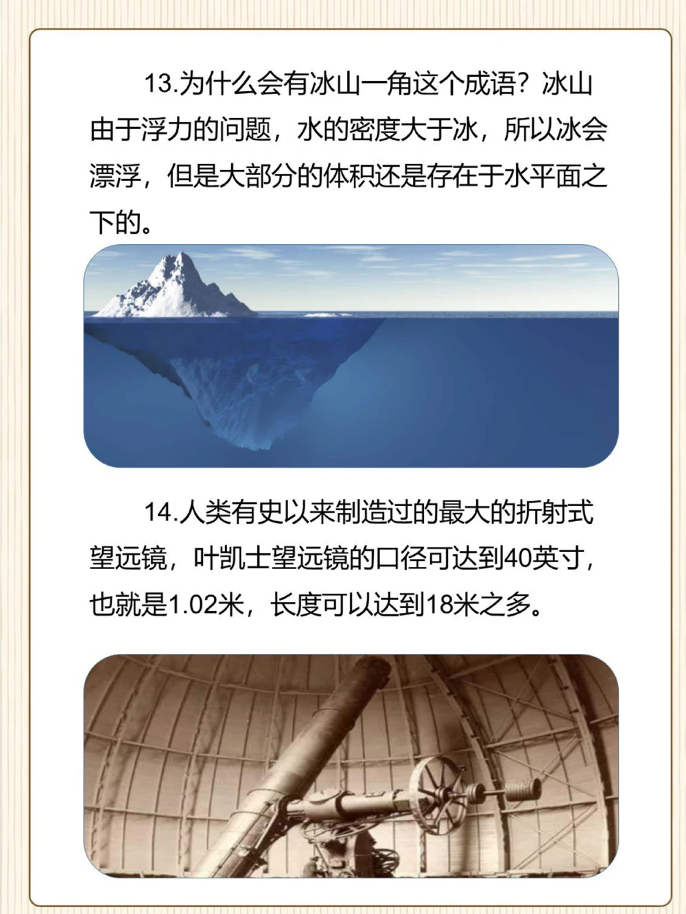涨知识原来这些东西比想象中还要大！_中小学精品资料(高清可打印)_常识知识大全集140份高清资料整理版