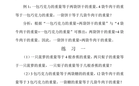 第三周简单推理_小学奥数举一反三1-6年级相关课程_4四年级奥数《举一反三》配套讲义课件_举一反三4年级课件配套教材讲义_举一反三-四年级奥数分册