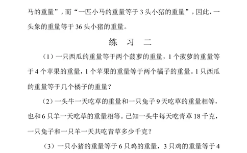 第三周简单推理_小学奥数举一反三1-6年级相关课程_4四年级奥数《举一反三》配套讲义课件_举一反三4年级课件配套教材讲义_举一反三-四年级奥数分册