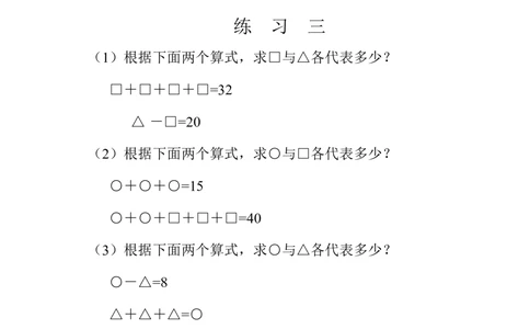 第三周简单推理_小学奥数举一反三1-6年级相关课程_4四年级奥数《举一反三》配套讲义课件_举一反三4年级课件配套教材讲义_举一反三-四年级奥数分册