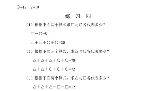 第三周简单推理_小学奥数举一反三1-6年级相关课程_4四年级奥数《举一反三》配套讲义课件_举一反三4年级课件配套教材讲义_举一反三-四年级奥数分册