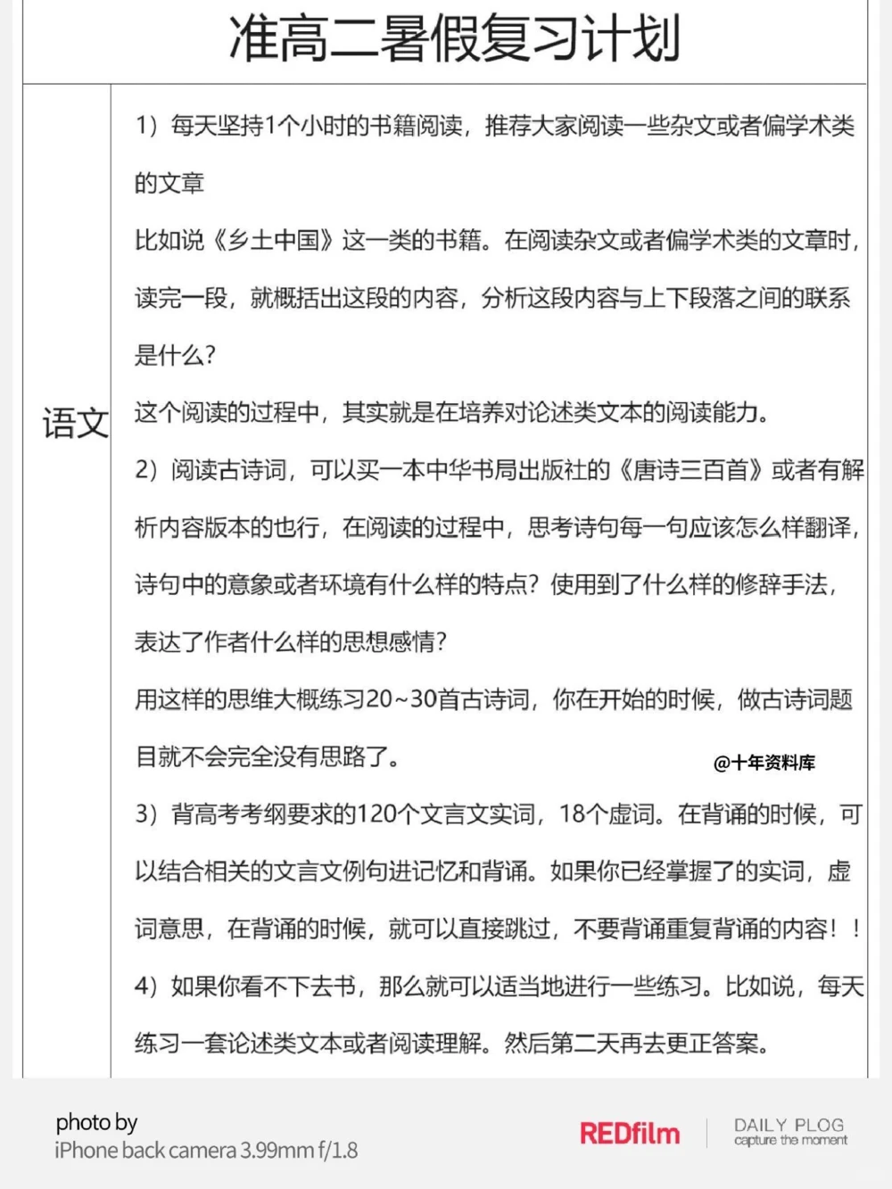 高二暑假预习计划_中小学精品资料(高清可打印)_高中大全集高清资料整理版