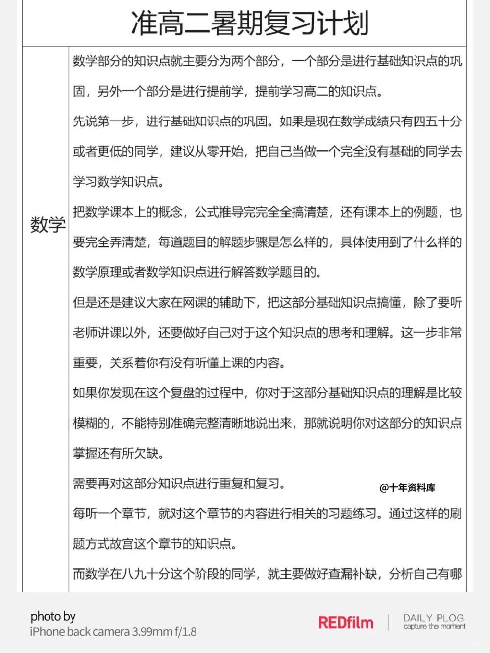 高二暑假预习计划_中小学精品资料(高清可打印)_高中大全集高清资料整理版