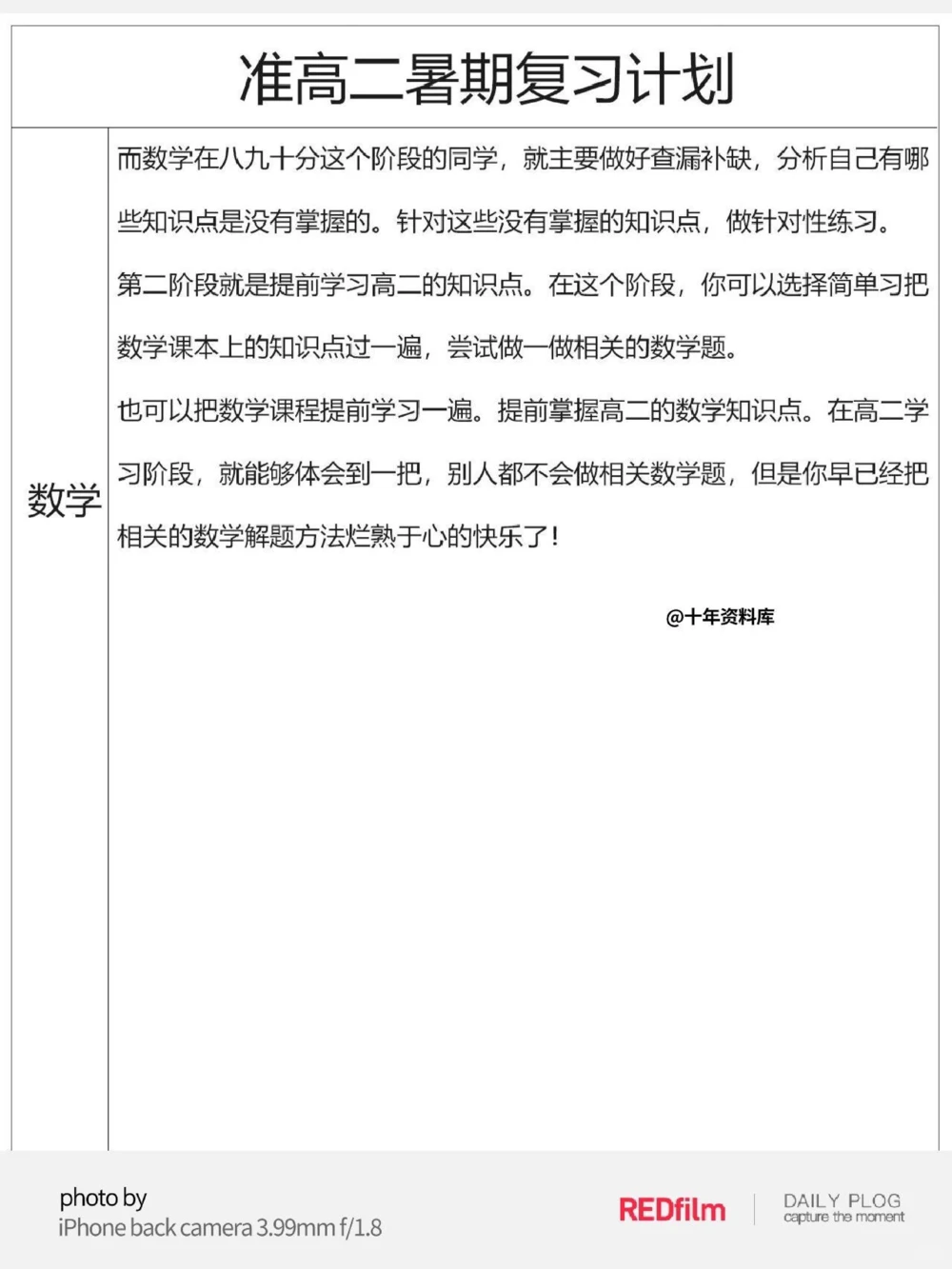 高二暑假预习计划_中小学精品资料(高清可打印)_高中大全集高清资料整理版