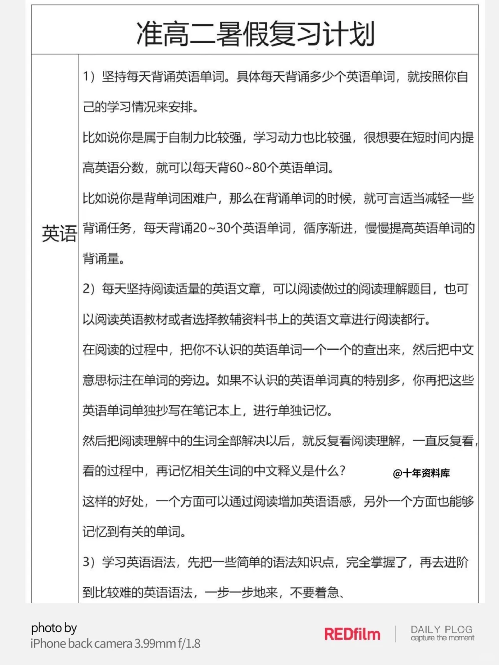 高二暑假预习计划_中小学精品资料(高清可打印)_高中大全集高清资料整理版