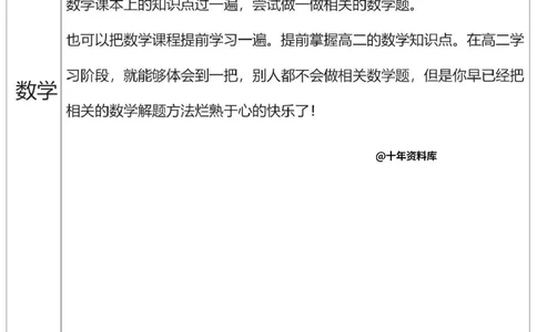 高二暑假预习计划_中小学精品资料(高清可打印)_高中大全集高清资料整理版