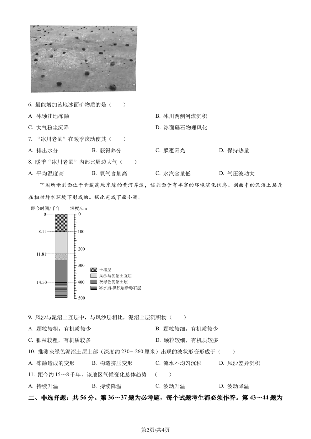 2024年高考地理试卷（全国甲卷）（空白卷）_历年高考真题合集_地理历年高考真题_新&middot;Word版2008-2025&middot;高考地理真题_地理（按省份分类）2008-2025_2008-2025&middot;（陕西）地理高考真题