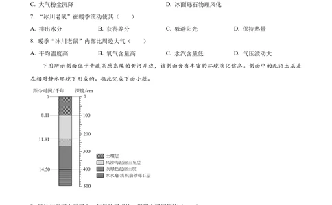 2024年高考地理试卷（全国甲卷）（空白卷）_历年高考真题合集_地理历年高考真题_新&middot;Word版2008-2025&middot;高考地理真题_地理（按省份分类）2008-2025_2008-2025&middot;（陕西）地理高考真题