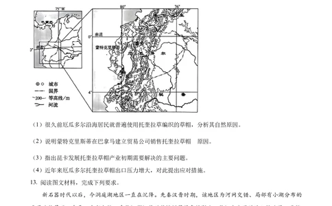 2024年高考地理试卷（全国甲卷）（空白卷）_历年高考真题合集_地理历年高考真题_新&middot;Word版2008-2025&middot;高考地理真题_地理（按省份分类）2008-2025_2008-2025&middot;（陕西）地理高考真题