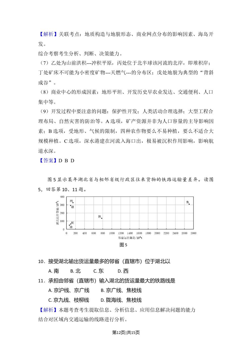 2009年高考地理试卷（北京）（解析卷）_地理历年高考真题_新&middot;Word版2008-2025&middot;高考地理真题_地理（按年份分类）2008-2025_2009&middot;地理高考真题