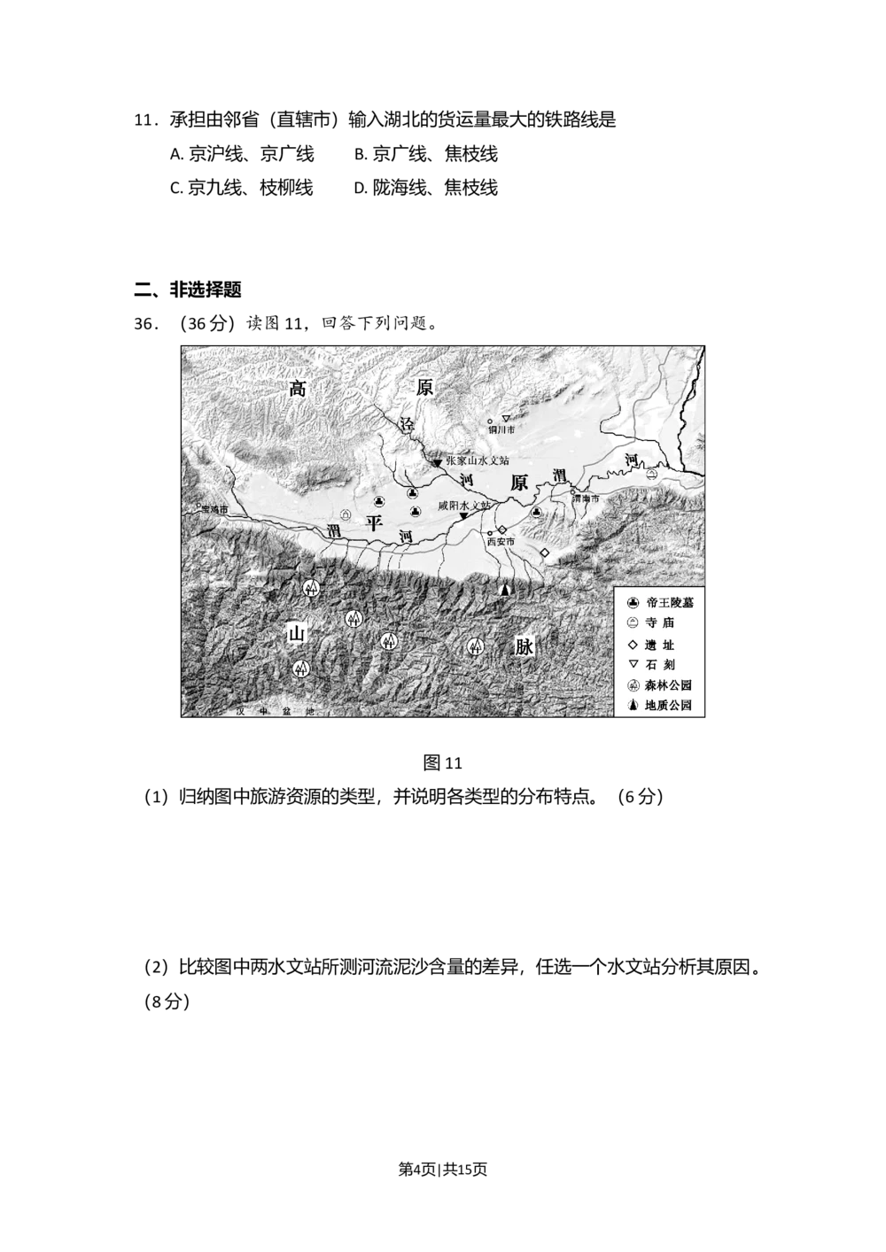 2009年高考地理试卷（北京）（解析卷）_地理历年高考真题_新&middot;Word版2008-2025&middot;高考地理真题_地理（按年份分类）2008-2025_2009&middot;地理高考真题