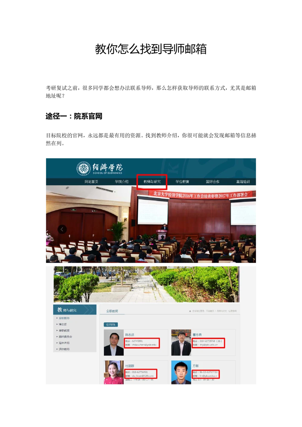 如何查找导师邮箱_26考研复试_考研复试资料合集26_考研复试相关资料汇总