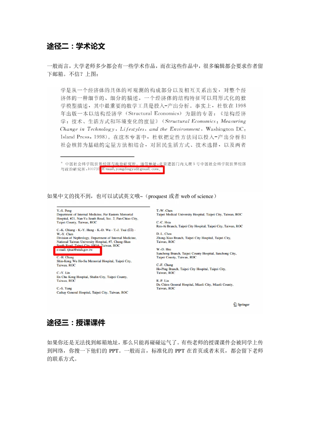 如何查找导师邮箱_26考研复试_考研复试资料合集26_考研复试相关资料汇总