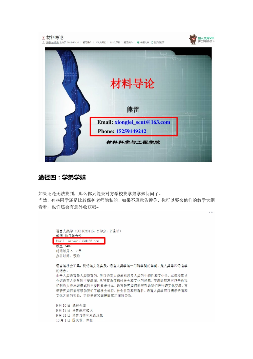 如何查找导师邮箱_26考研复试_考研复试资料合集26_考研复试相关资料汇总