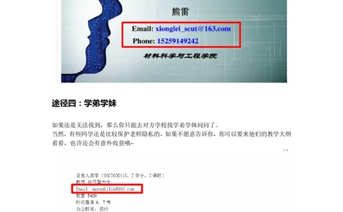 如何查找导师邮箱_26考研复试_考研复试资料合集26_考研复试相关资料汇总