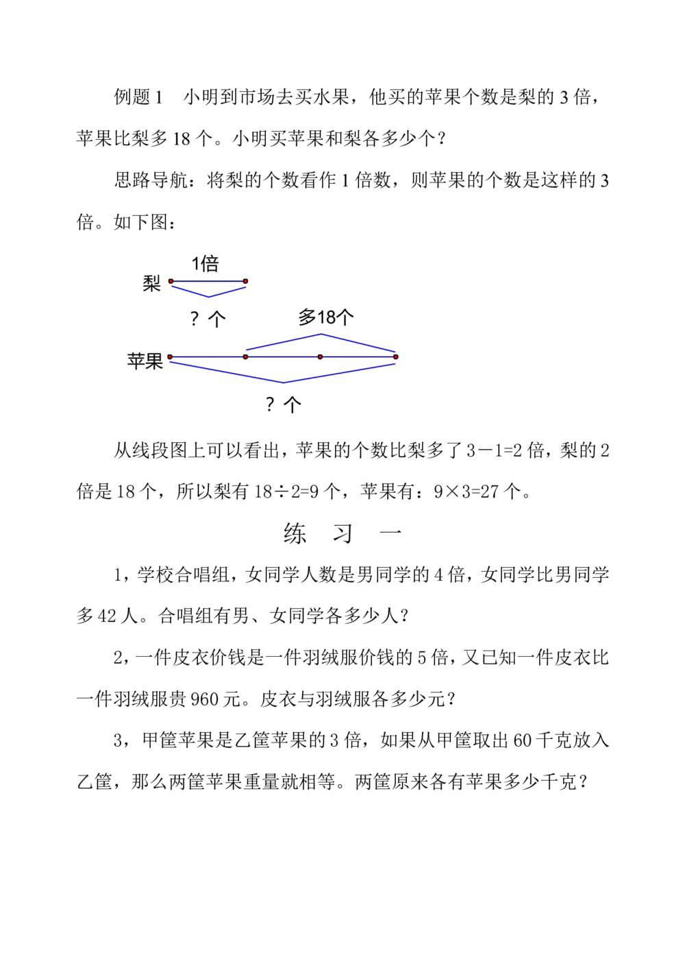 第二十六周差倍问题（一）_小学奥数举一反三1-6年级相关课程_3三年级奥数《举一反三》配套讲义课件_举一反三3年级课件配套word讲义_举一反三-三年级奥数分册