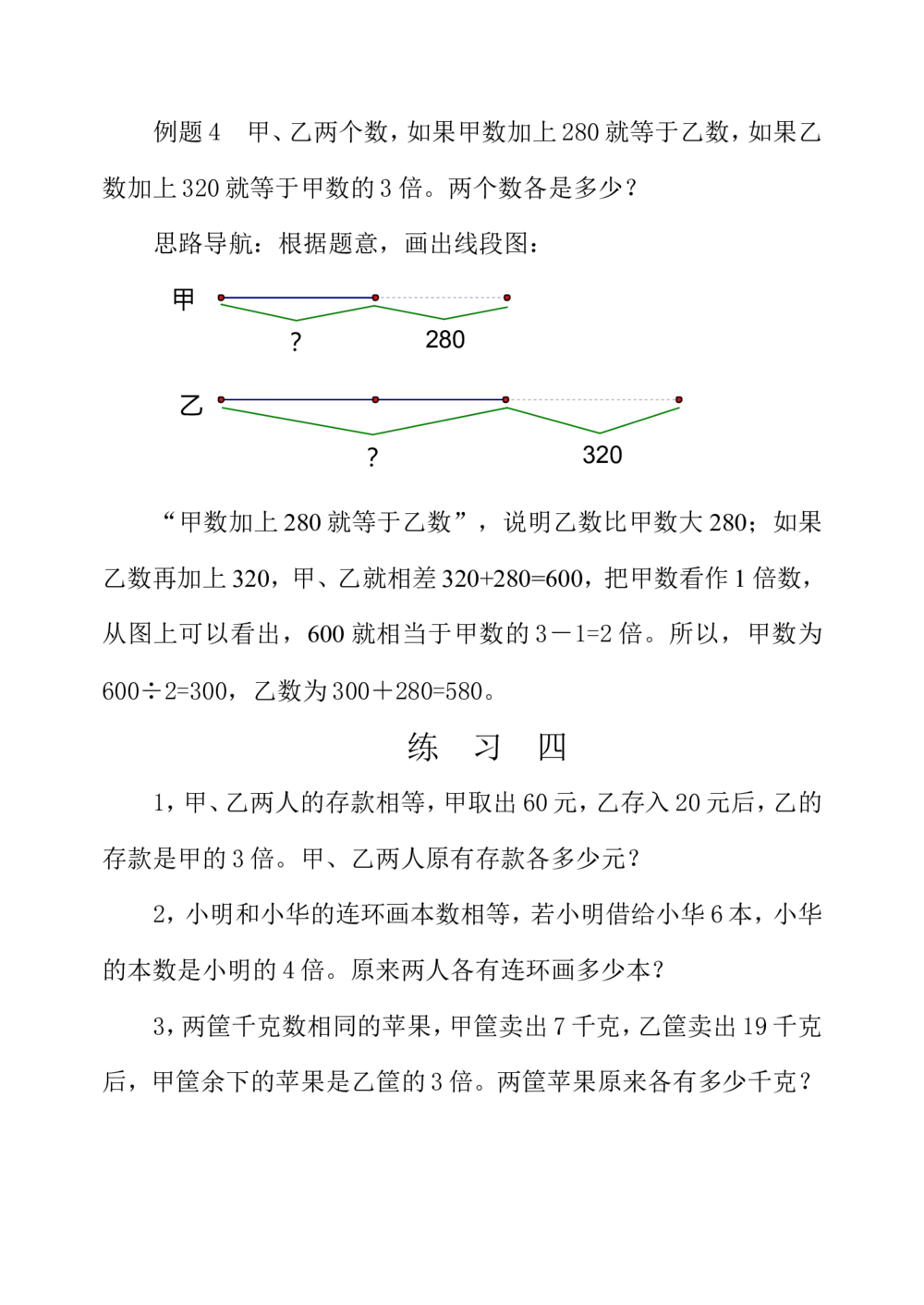 第二十六周差倍问题（一）_小学奥数举一反三1-6年级相关课程_3三年级奥数《举一反三》配套讲义课件_举一反三3年级课件配套word讲义_举一反三-三年级奥数分册