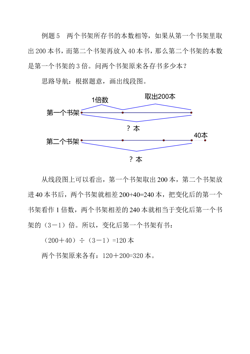 第二十六周差倍问题（一）_小学奥数举一反三1-6年级相关课程_3三年级奥数《举一反三》配套讲义课件_举一反三3年级课件配套word讲义_举一反三-三年级奥数分册