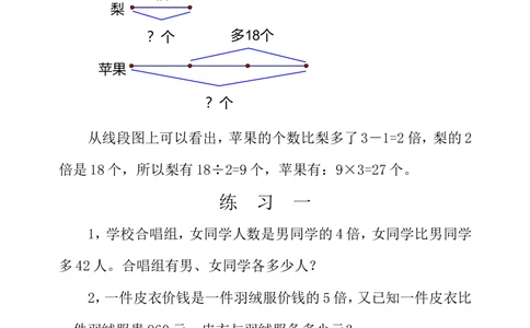 第二十六周差倍问题（一）_小学奥数举一反三1-6年级相关课程_3三年级奥数《举一反三》配套讲义课件_举一反三3年级课件配套word讲义_举一反三-三年级奥数分册